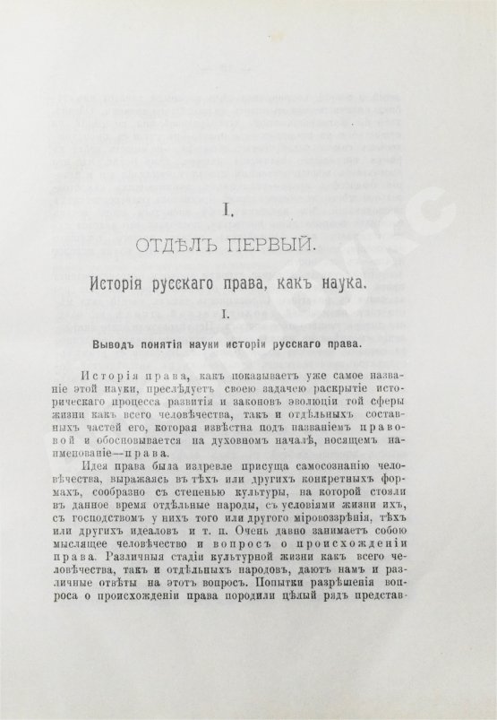 Антикварная книга Загоскин, Н.П. Курс истории русского права