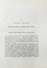 Загоскин, Н.П. Курс истории русского права