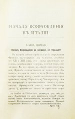 Жебар, Э. Начала Возрождения в Италии