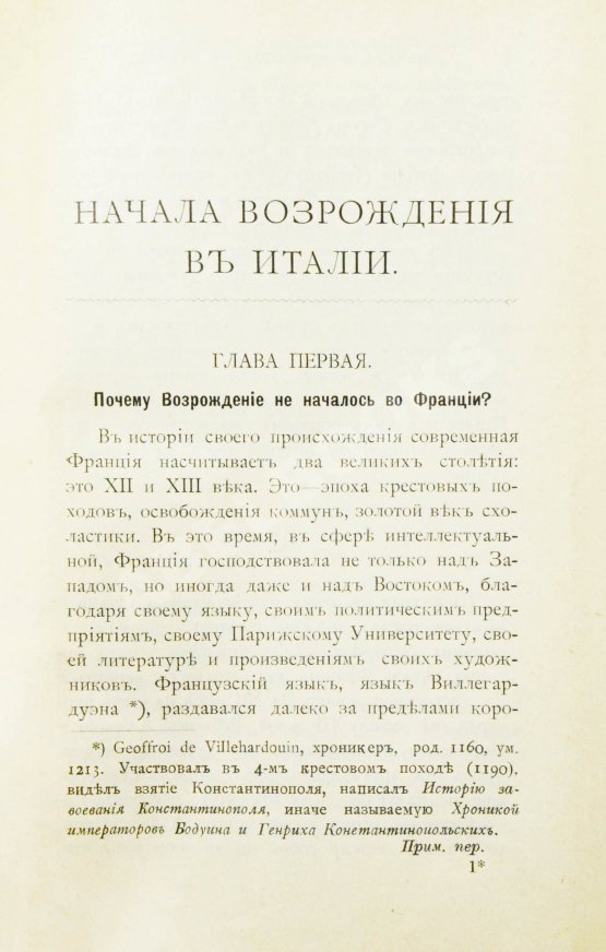 Антикварная книга Жебар, Э. Начала Возрождения в Италии