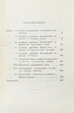 Жебар, Э. Начала Возрождения в Италии