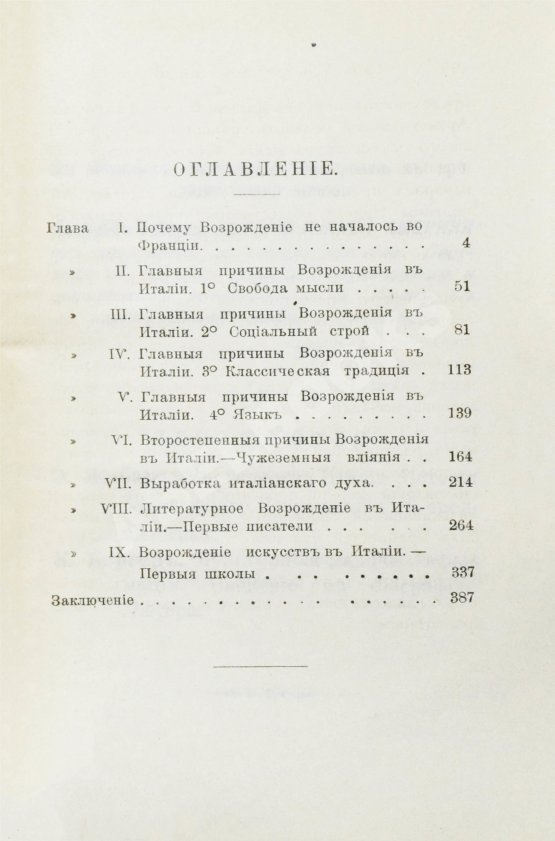 Антикварная книга Жебар, Э. Начала Возрождения в Италии