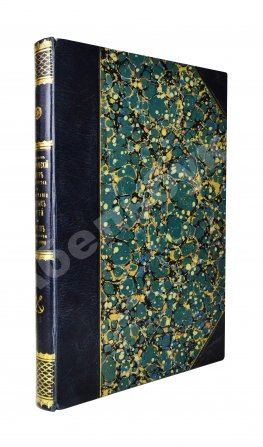 Житков, С.М. [автограф] Исторический обзор устройства и содержания водных путей и портов в России за столетний период 1798-1898