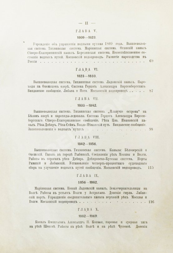 Антикварная книга Житков, С.М. [автограф] Исторический обзор устройства и содержания водных путей и портов в России за столетний период 1798-1898