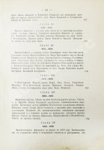 Житков, С.М. [автограф] Исторический обзор устройства и содержания водных путей и портов в России за столетний период 1798-1898