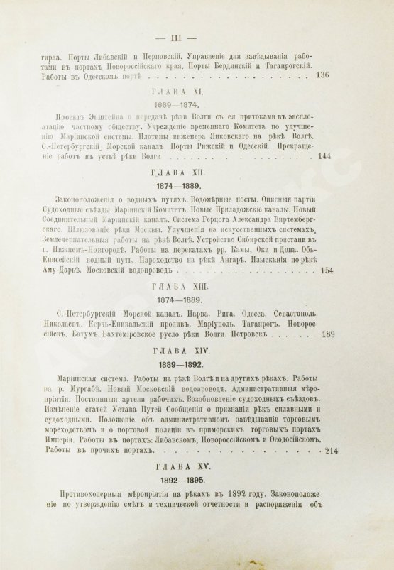 Антикварная книга Житков, С.М. [автограф] Исторический обзор устройства и содержания водных путей и портов в России за столетний период 1798-1898