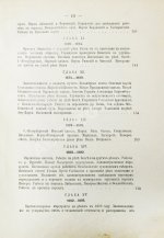 Житков, С.М. [автограф] Исторический обзор устройства и содержания водных путей и портов в России за столетний период 1798-1898