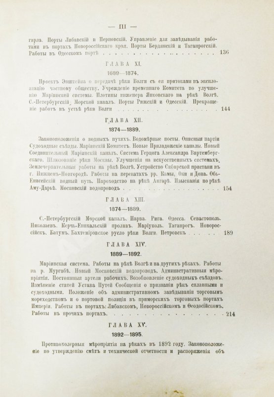 Антикварная книга Житков, С.М. [автограф] Исторический обзор устройства и содержания водных путей и портов в России за столетний период 1798-1898