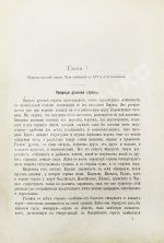 Житков, С.М. [автограф] Исторический обзор устройства и содержания водных путей и портов в России за столетний период 1798-1898