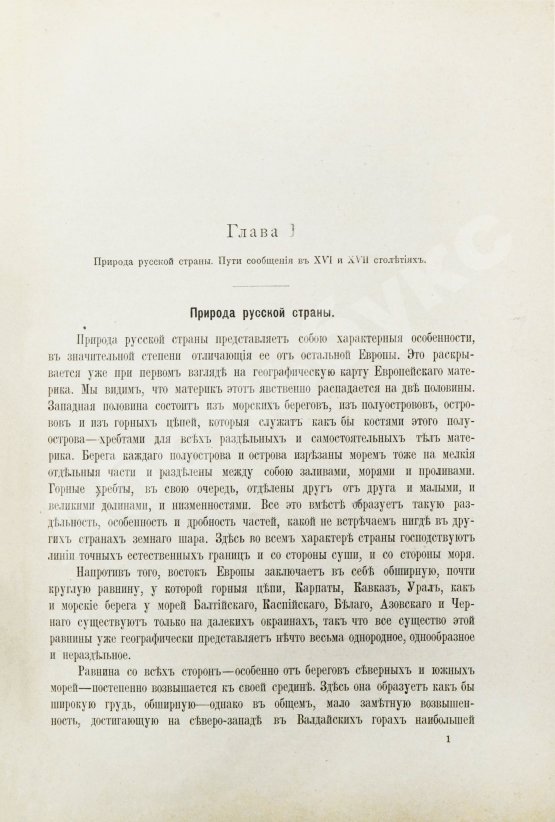 Антикварная книга Житков, С.М. [автограф] Исторический обзор устройства и содержания водных путей и портов в России за столетний период 1798-1898