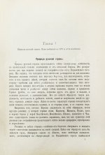 Житков, С.М. [автограф] Исторический обзор устройства и содержания водных путей и портов в России за столетний период 1798-1898