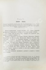 Житков, С.М. [автограф] Исторический обзор устройства и содержания водных путей и портов в России за столетний период 1798-1898