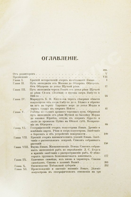 Антикварная книга Житков, Б.М. Полуостров Ямал