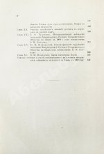 Житков, Б.М. Полуостров Ямал