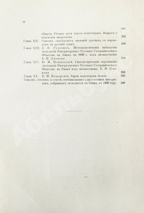 Антикварная книга Житков, Б.М. Полуостров Ямал