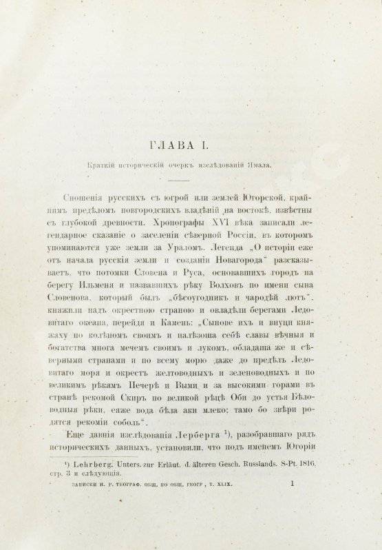 Антикварная книга Житков, Б.М. Полуостров Ямал