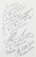 Жванецкий, М.М. [автограф Михаилу Горбачёву] Тщательней…