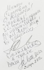 Жванецкий, М.М. [автограф Михаилу Горбачёву] Тщательней…