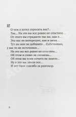 Жванецкий, М.М. [автограф Михаилу Горбачёву] Тщательней…