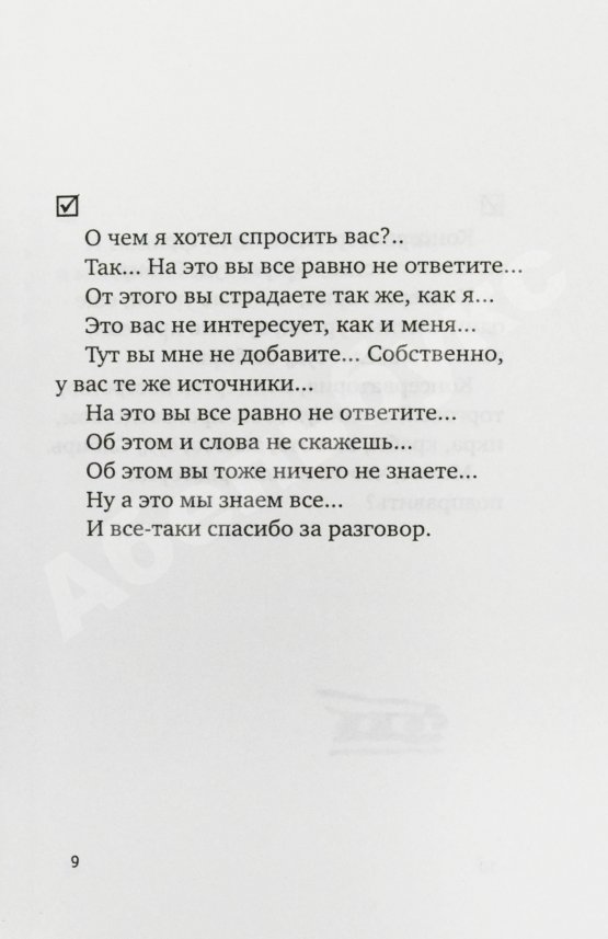 Антикварная книга Жванецкий, М.М. [автограф Михаилу Горбачёву] Тщательней…