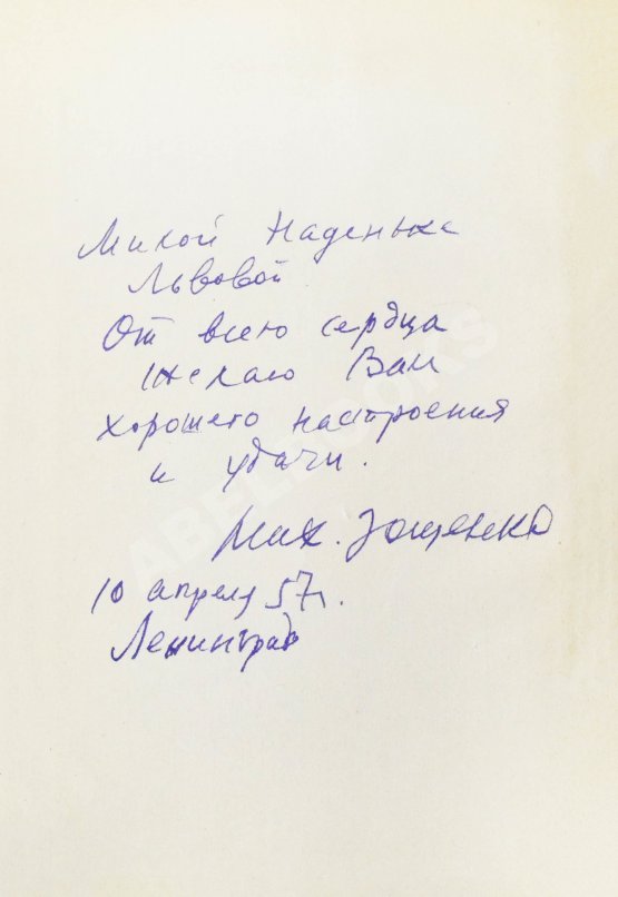 Антикварная книга Зощенко, М.М. [автограф] Избранные рассказы и повести. 1923-1956