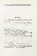 Зощенко, М.М. [автограф] Избранные рассказы и повести. 1923-1956