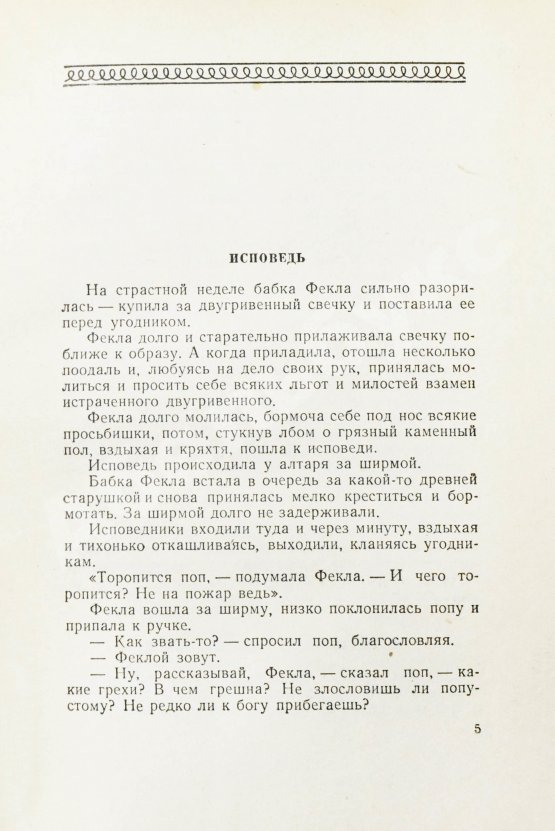 Антикварная книга Зощенко, М.М. [автограф] Избранные рассказы и повести. 1923-1956