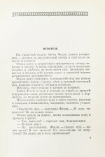 Зощенко, М.М. [автограф] Избранные рассказы и повести. 1923-1956