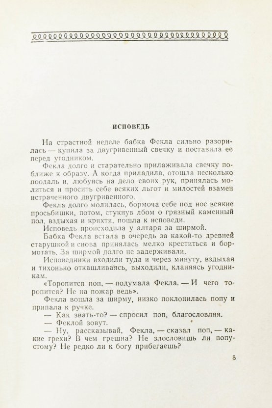 Антикварная книга Зощенко, М.М. [автограф] Избранные рассказы и повести. 1923-1956