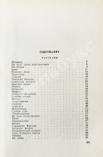 Зощенко, М.М. [автограф] Избранные рассказы и повести. 1923-1956