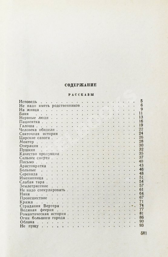 Антикварная книга Зощенко, М.М. [автограф] Избранные рассказы и повести. 1923-1956