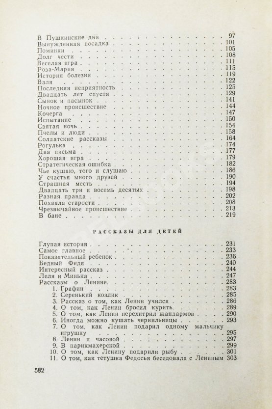 Антикварная книга Зощенко, М.М. [автограф] Избранные рассказы и повести. 1923-1956