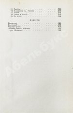Зощенко, М.М. [автограф] Избранные рассказы и повести. 1923-1956