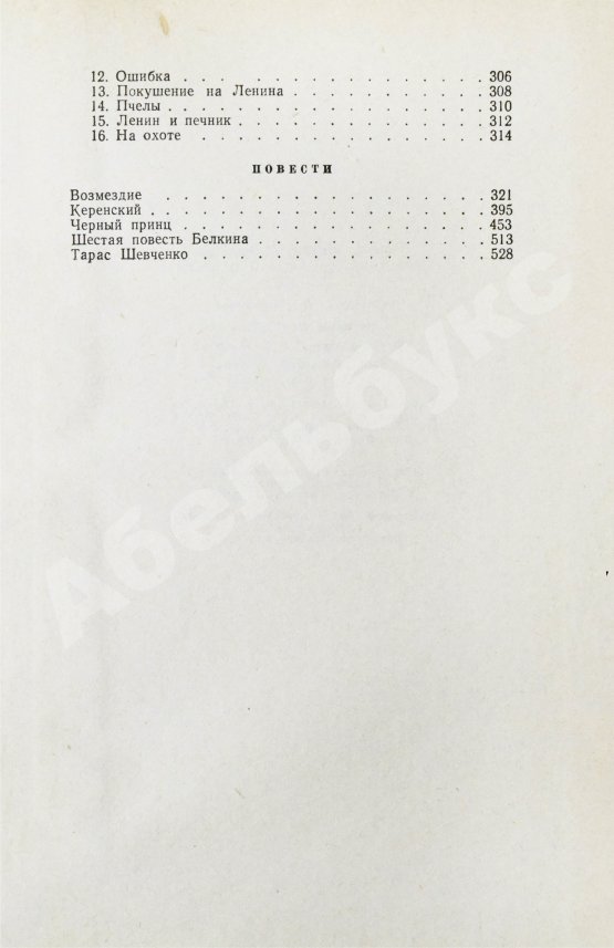 Антикварная книга Зощенко, М.М. [автограф] Избранные рассказы и повести. 1923-1956
