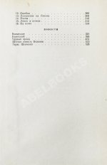 Зощенко, М.М. [автограф] Избранные рассказы и повести. 1923-1956