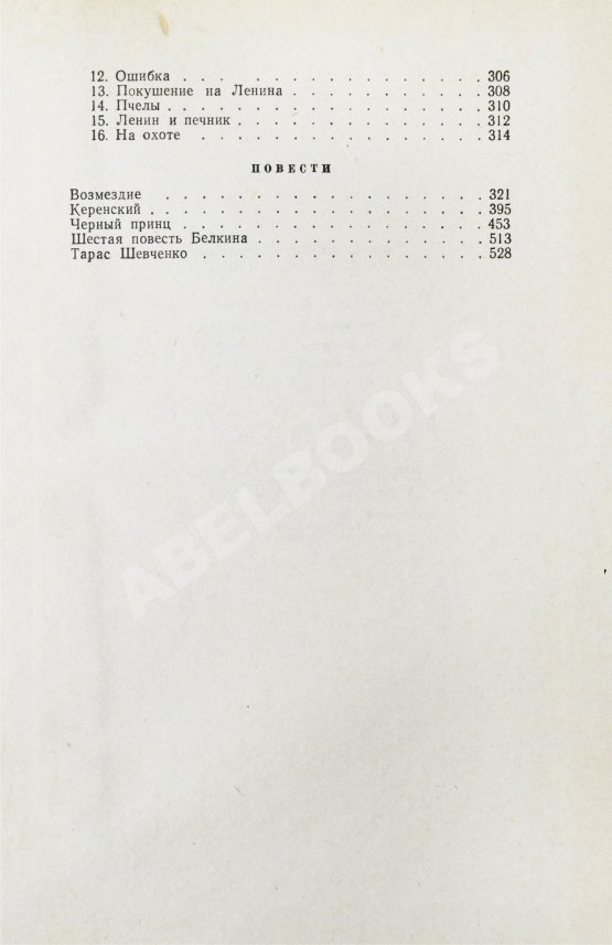 Антикварная книга Зощенко, М.М. [автограф] Избранные рассказы и повести. 1923-1956