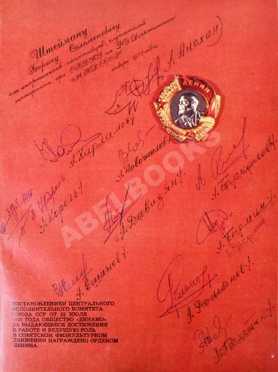 Антикварная книга [автографы] 50 лет «Динамо»