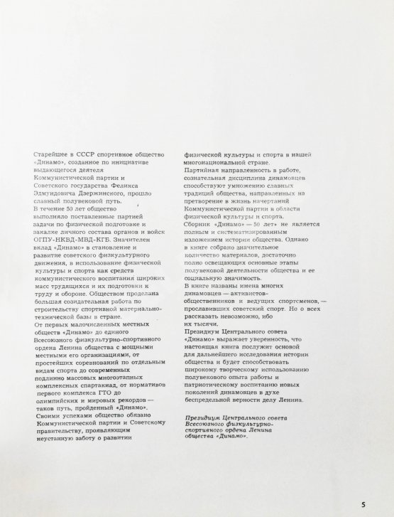 Антикварная книга [автографы] 50 лет «Динамо»