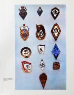 [автографы] 50 лет «Динамо»