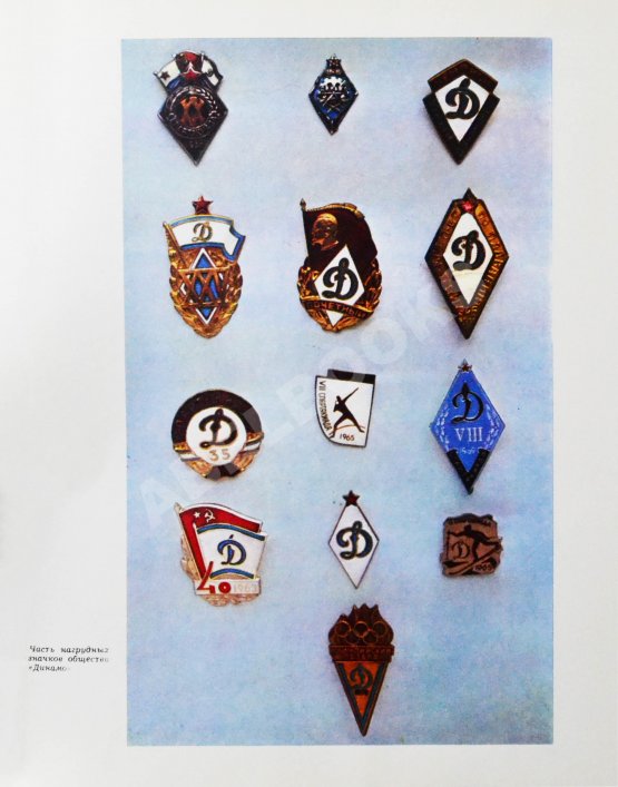 Антикварная книга [автографы] 50 лет «Динамо»