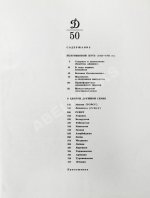 [автографы] 50 лет «Динамо»