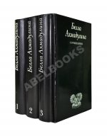 Ахмадулина, Б.А. [автограф] Сочинения