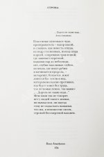 Ахмадулина, Б.А. [автограф] Сочинения