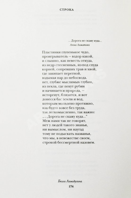 Антикварная книга Ахмадулина, Б.А. [автограф] Сочинения