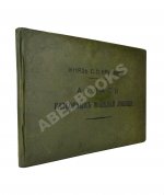 Урусов, С.П. Атлас разборных моделей лошади