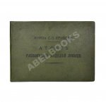 Урусов, С.П. Атлас разборных моделей лошади