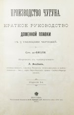 Билли, Э. де. Производство чугуна