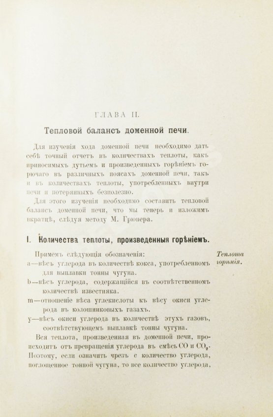 Антикварная книга Билли, Э. де. Производство чугуна