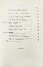 Билли, Э. де. Производство чугуна