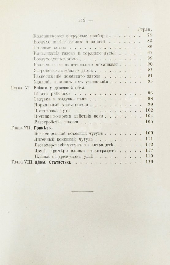 Антикварная книга Билли, Э. де. Производство чугуна